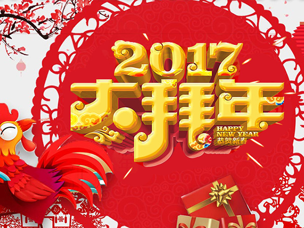 值此新春佳節來(lái)臨之際，攜手給您拜年了！